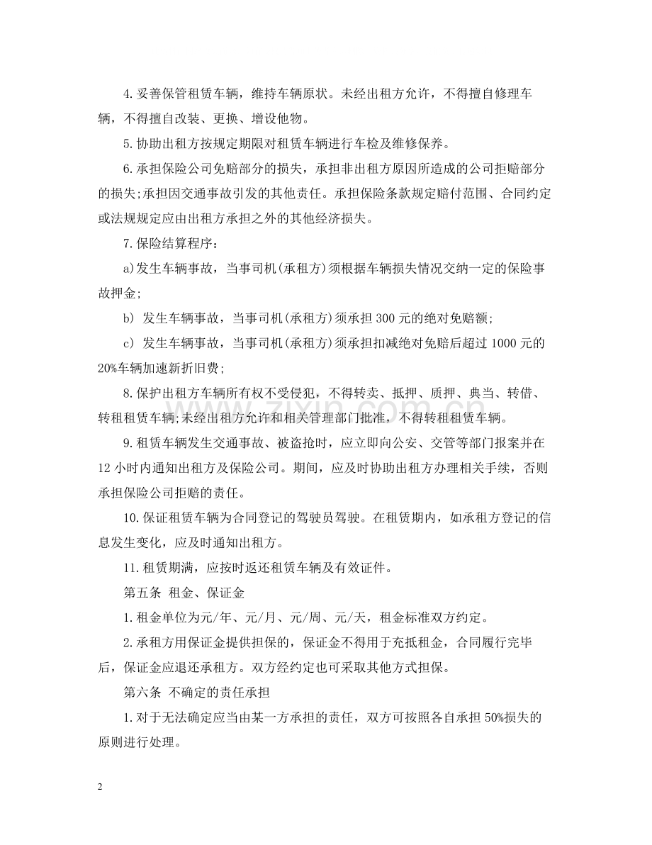 单位汽车租赁合同范本2.docx_第2页