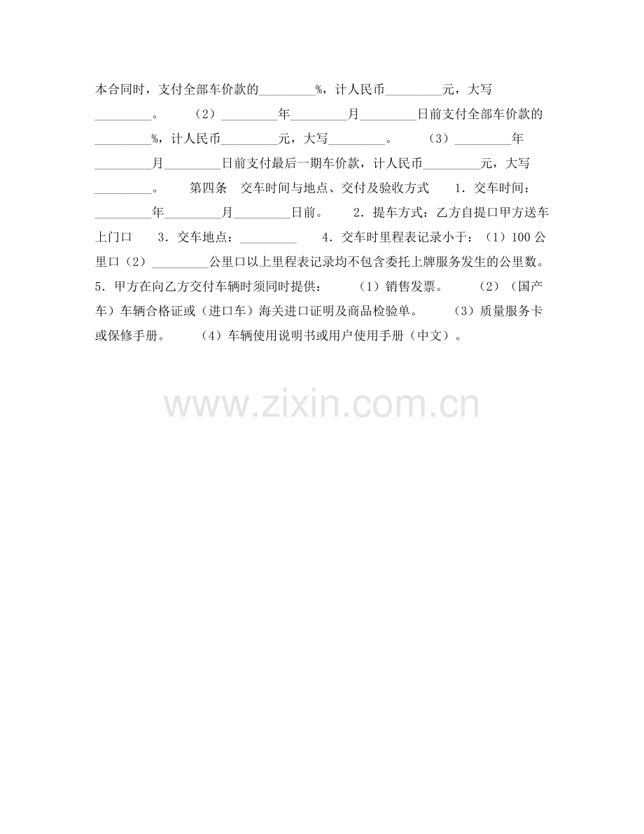 厦门市汽车买卖合同.docx_第2页