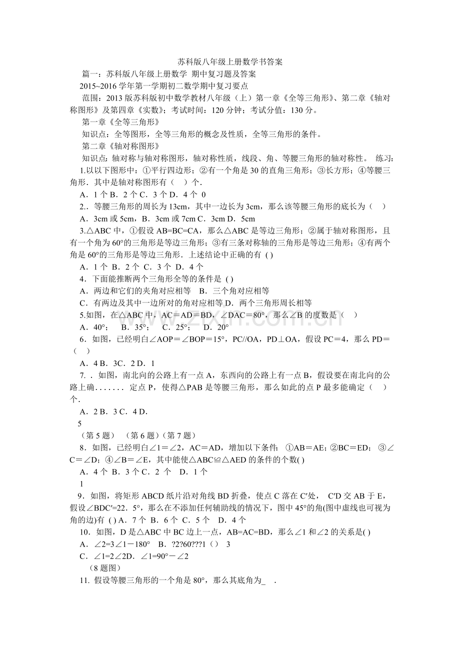 苏科版ۥ八年级上册数学书答案.doc_第1页