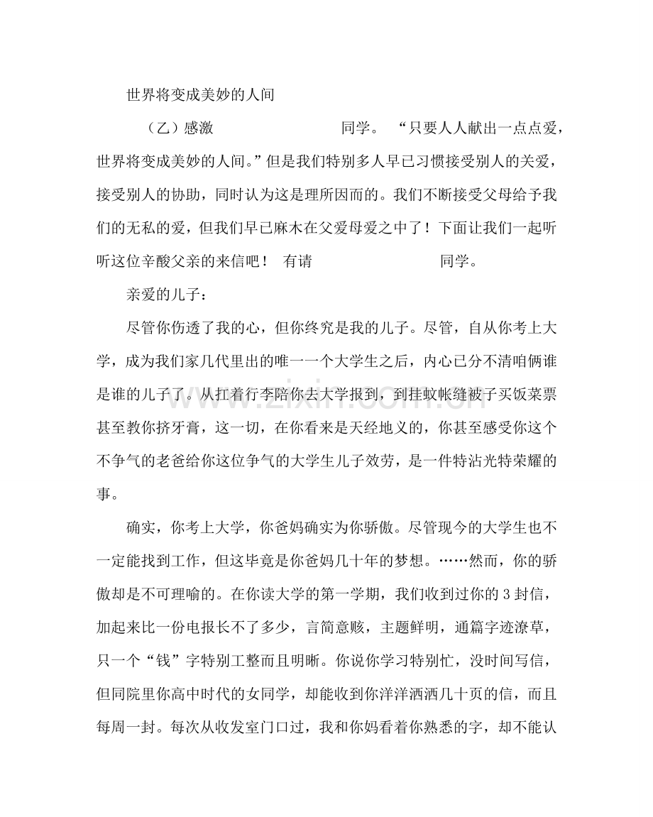 主题班会教案感恩主题班会主持稿.doc_第2页