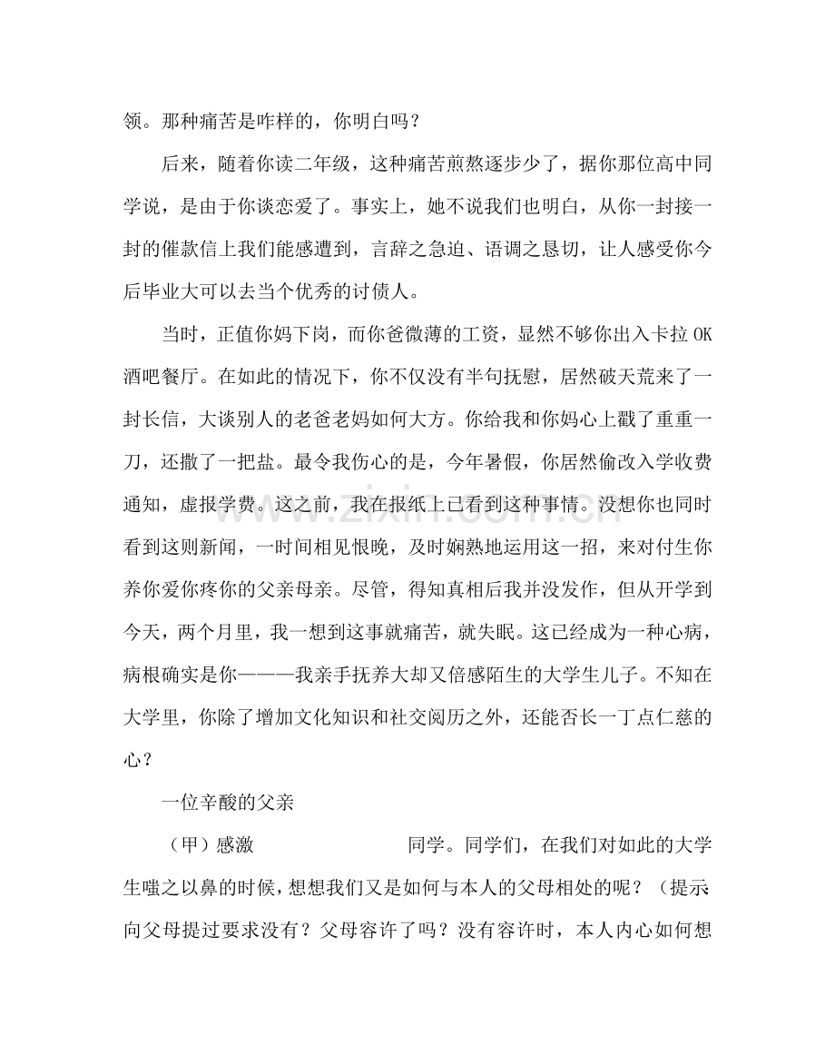 主题班会教案感恩主题班会主持稿.doc_第3页