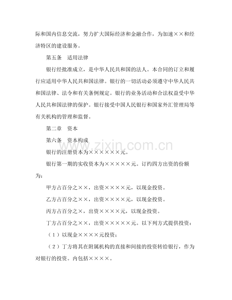 金融类合同参考格式（样本）2).docx_第3页