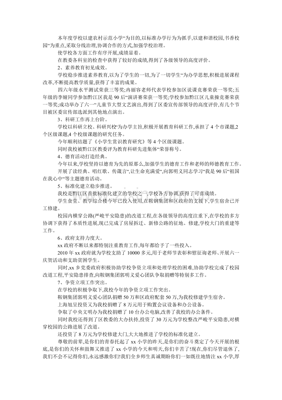 退休老ۥ教师慰问信.doc_第3页