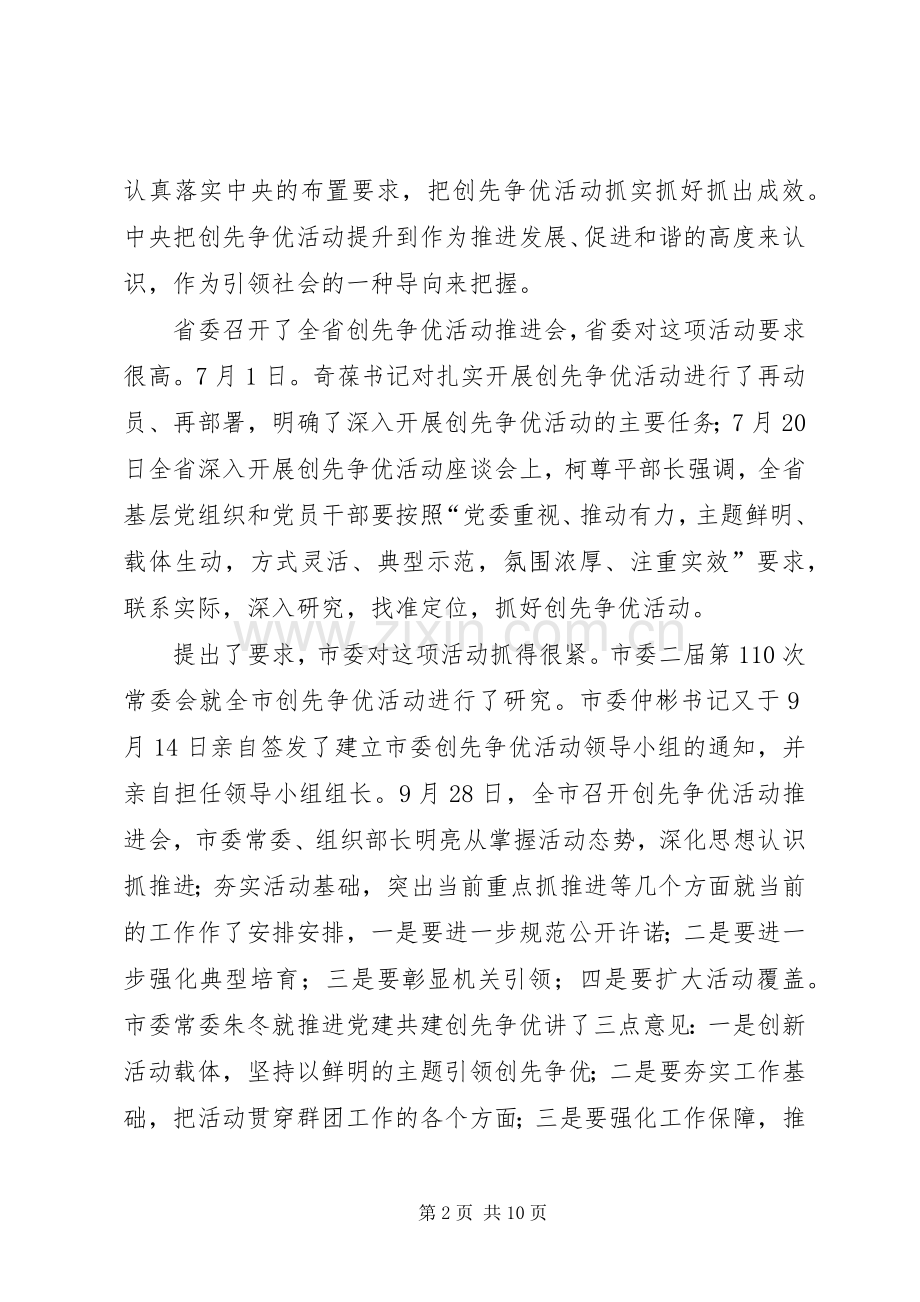 县创先争优推进大会发言稿.docx_第2页