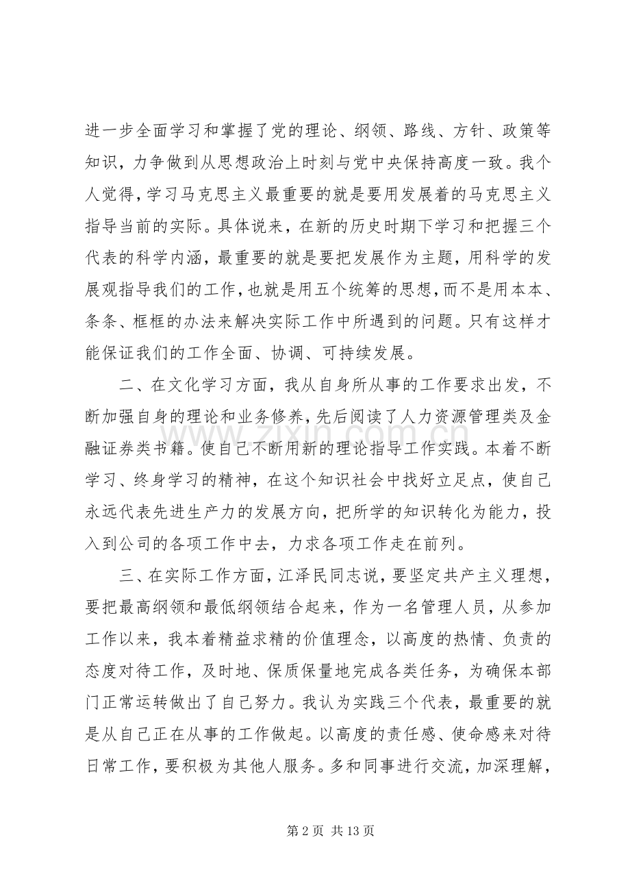 公司党员七一建党节讲话稿.docx_第2页