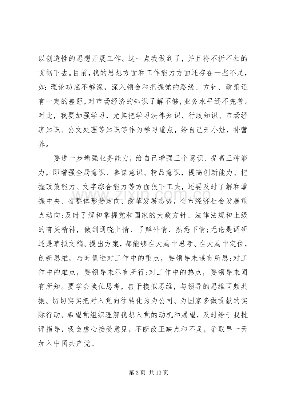 公司党员七一建党节讲话稿.docx_第3页