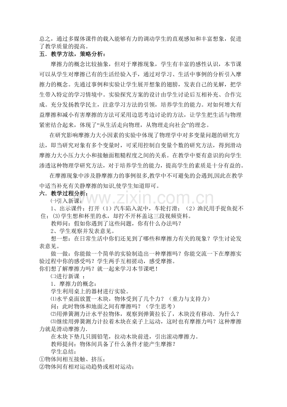 《摩擦力》的教学设计.doc_第2页