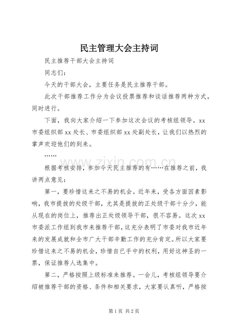 民主管理大会主持稿(2).docx_第1页