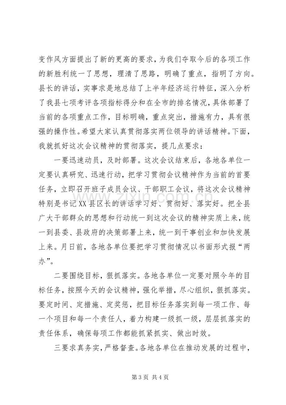 县政府会议主持稿.docx_第3页