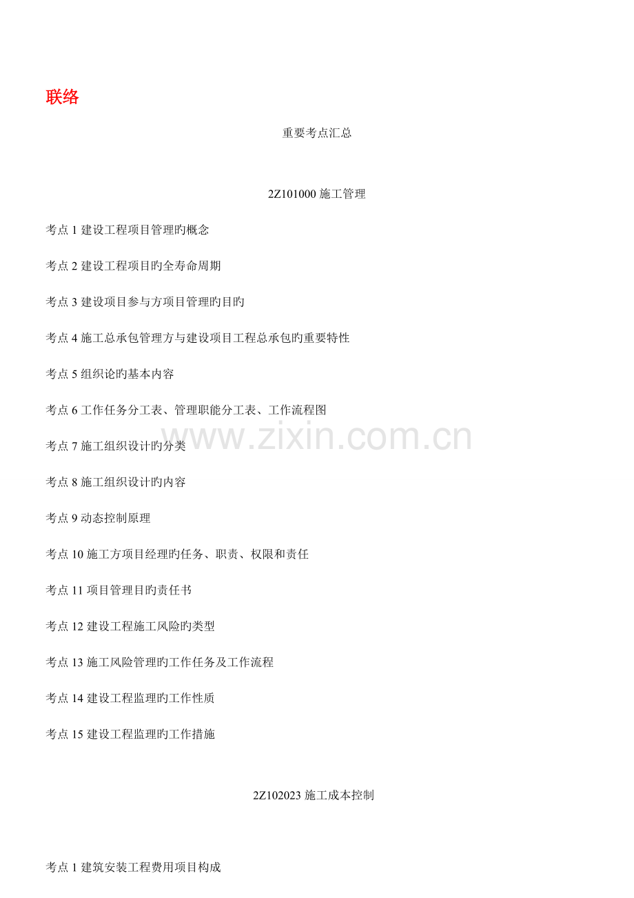 2023年二级建造师施工管理重要考点汇总新版.doc_第1页