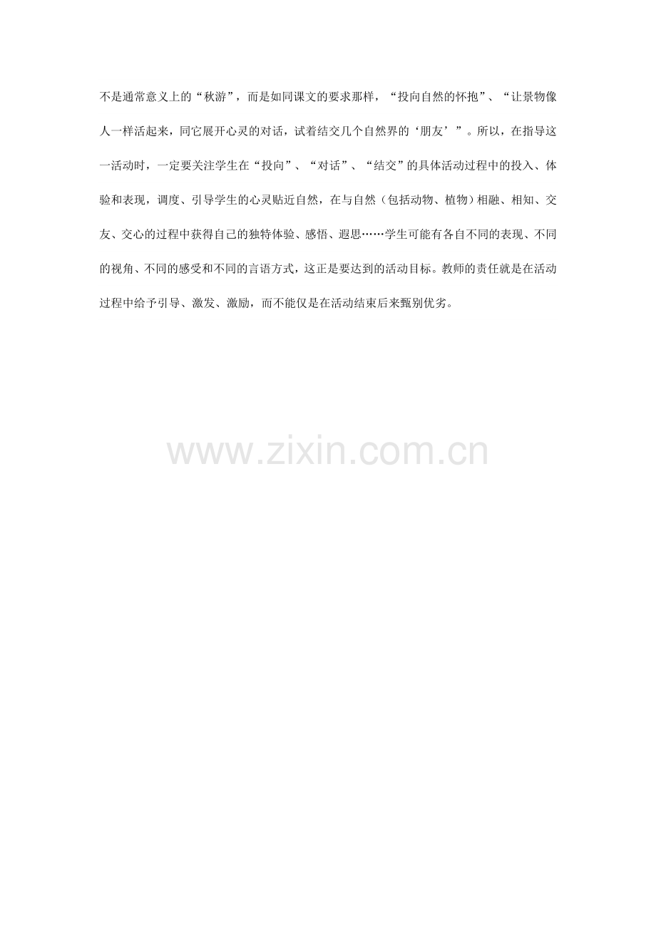 关于综合性学习.doc_第2页