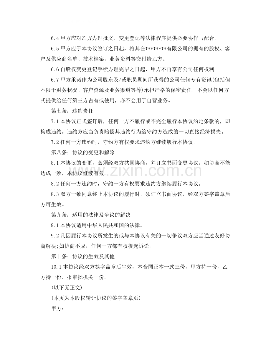 公司股权转让协议范本3篇.docx_第3页