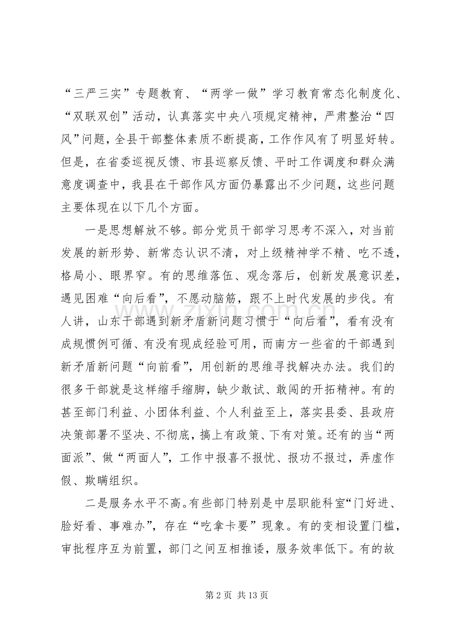 县委书记在全县作风建设年动员大会上的讲话.docx_第2页