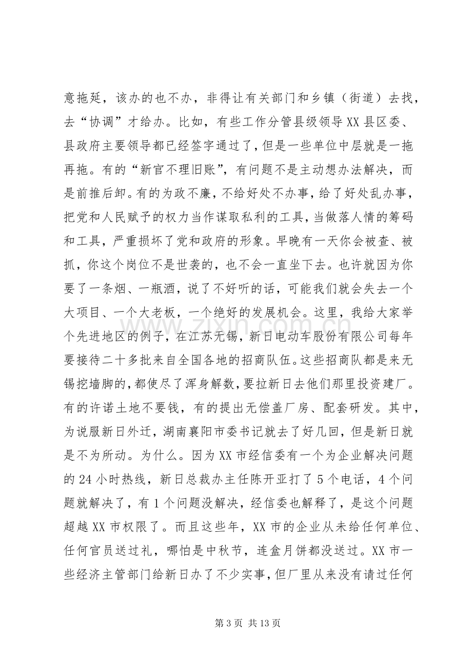 县委书记在全县作风建设年动员大会上的讲话.docx_第3页