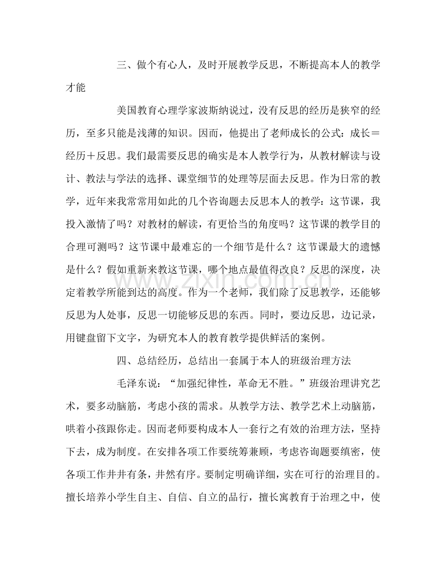 教师个人参考计划总结我的成长感悟.doc_第2页