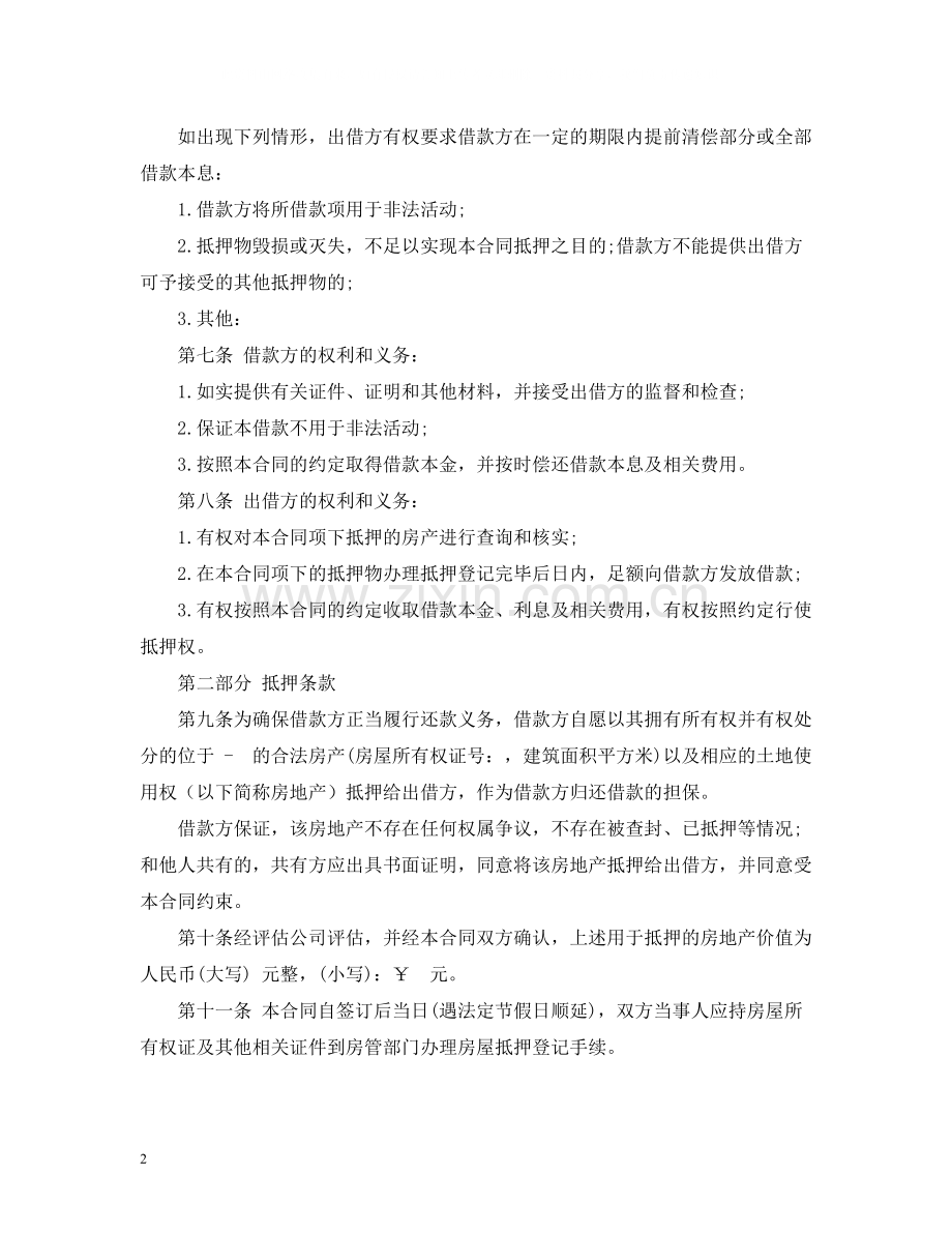 民间借贷合同范本2).docx_第2页