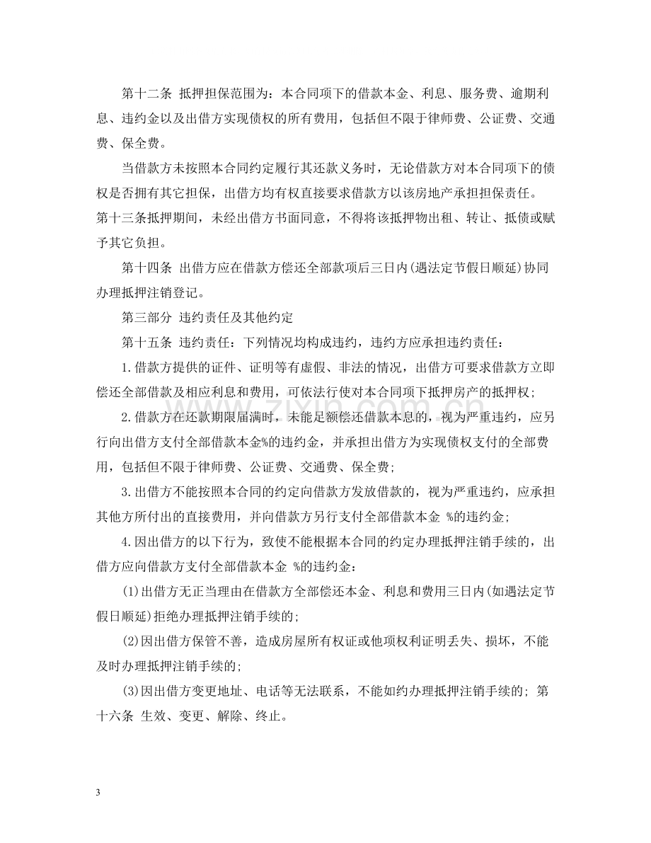 民间借贷合同范本2).docx_第3页