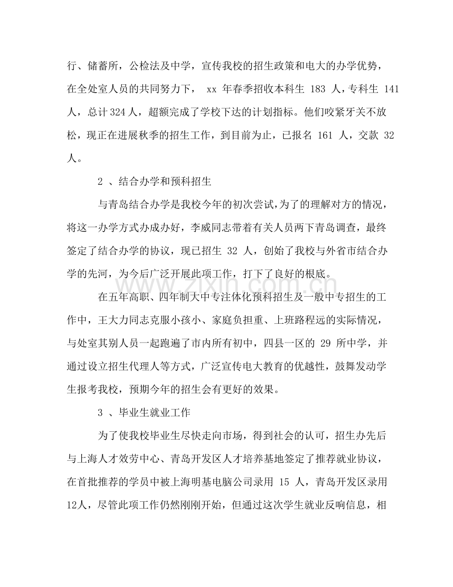 2024年电大学习工作参考总结.doc_第2页