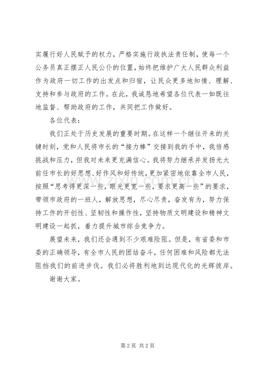 新任命的市长在人代会上的就职演说稿 (4).docx_第2页