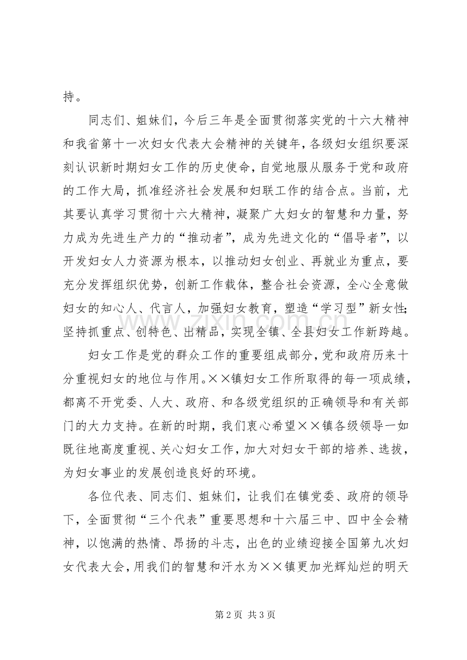 在乡镇妇女代表大会上的讲话.docx_第2页