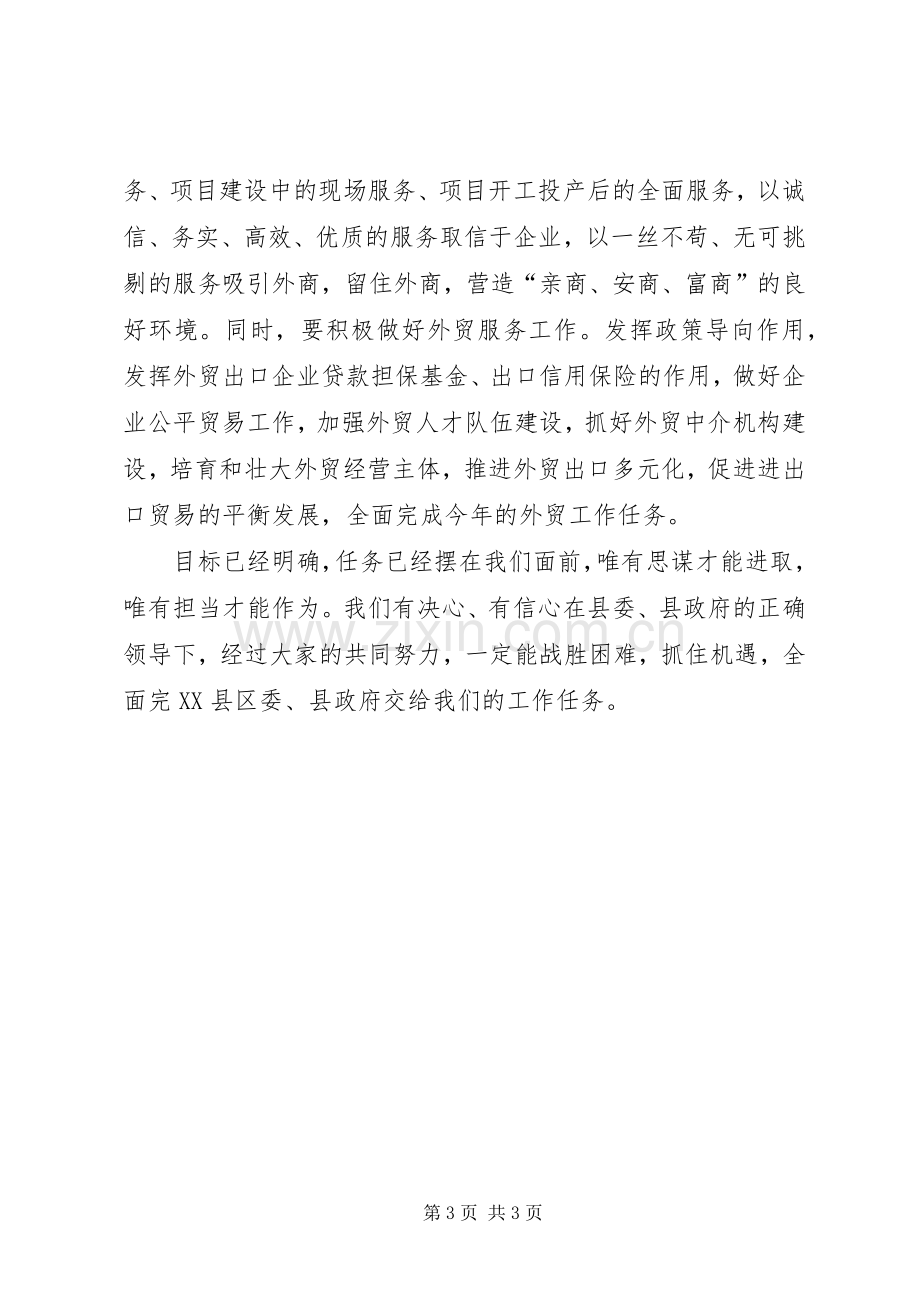 在开发区招商引资动员大会上发言稿.docx_第3页