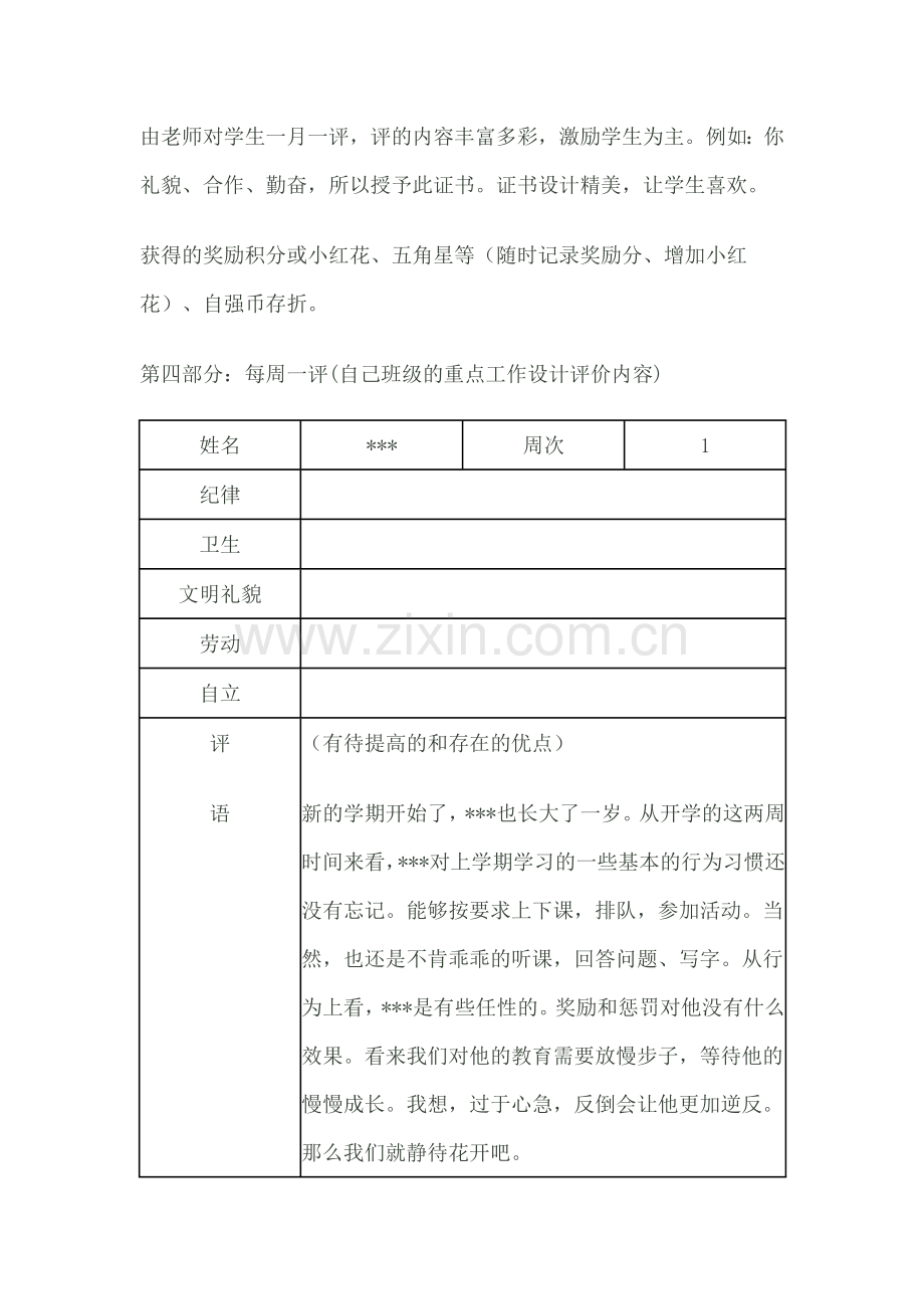 一年级学生成长档案.docx_第2页