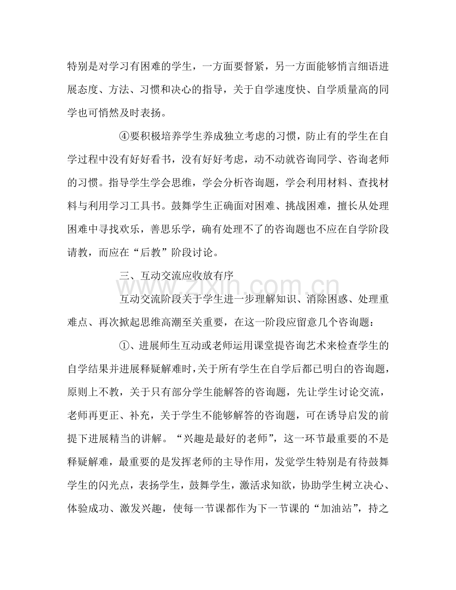 教师个人参考计划总结“以学为主当堂达标”教学模式实施感悟.doc_第3页