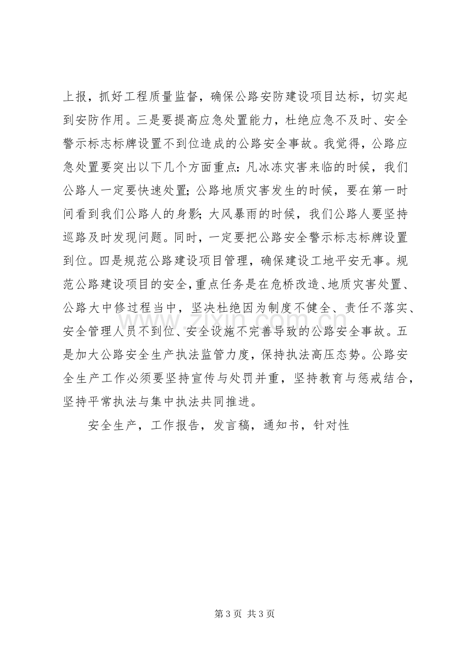 XX年全州公路安全生产工作会议发言.docx_第3页