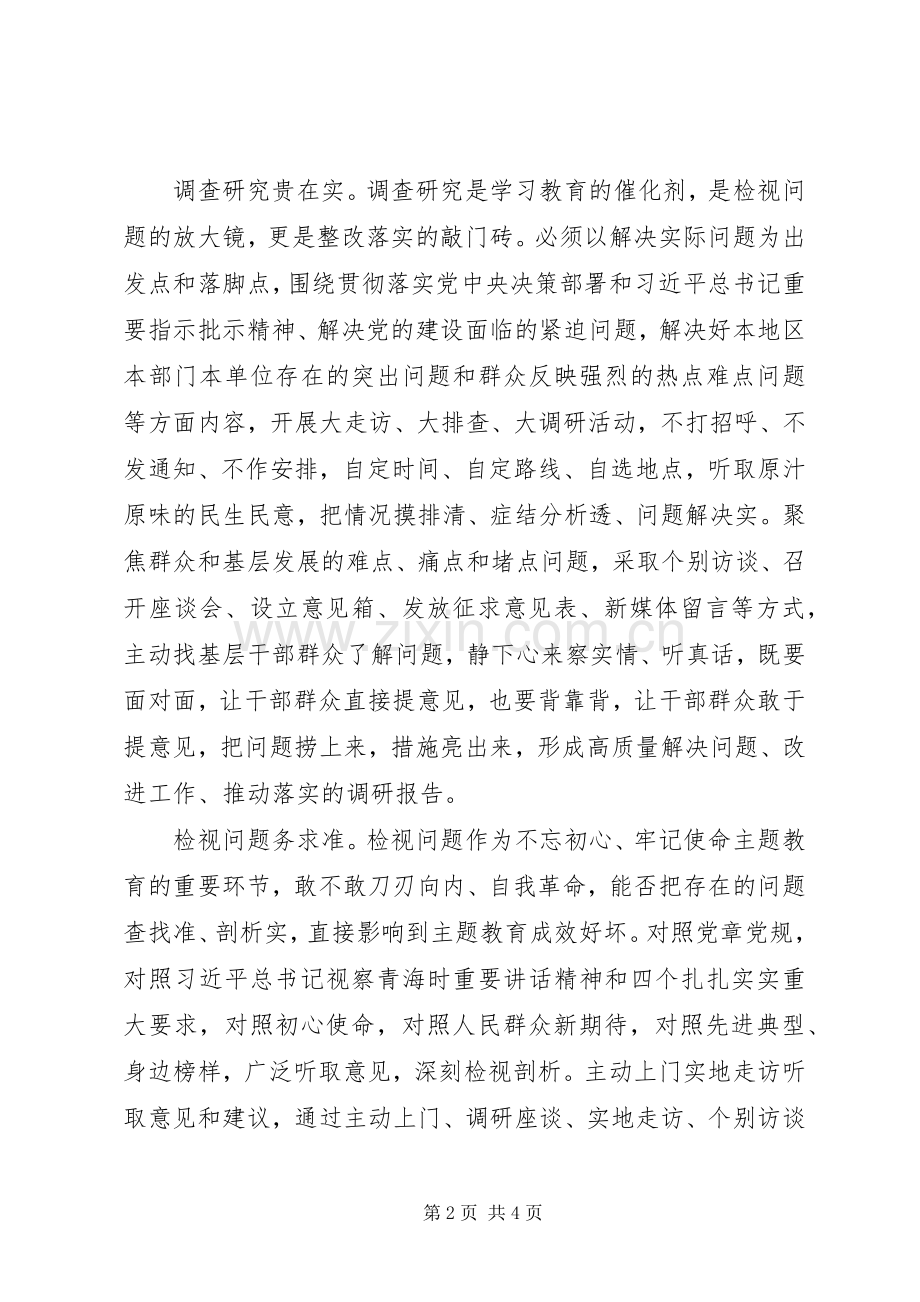 县委书记主题教育研讨发言稿和心得体会.docx_第2页