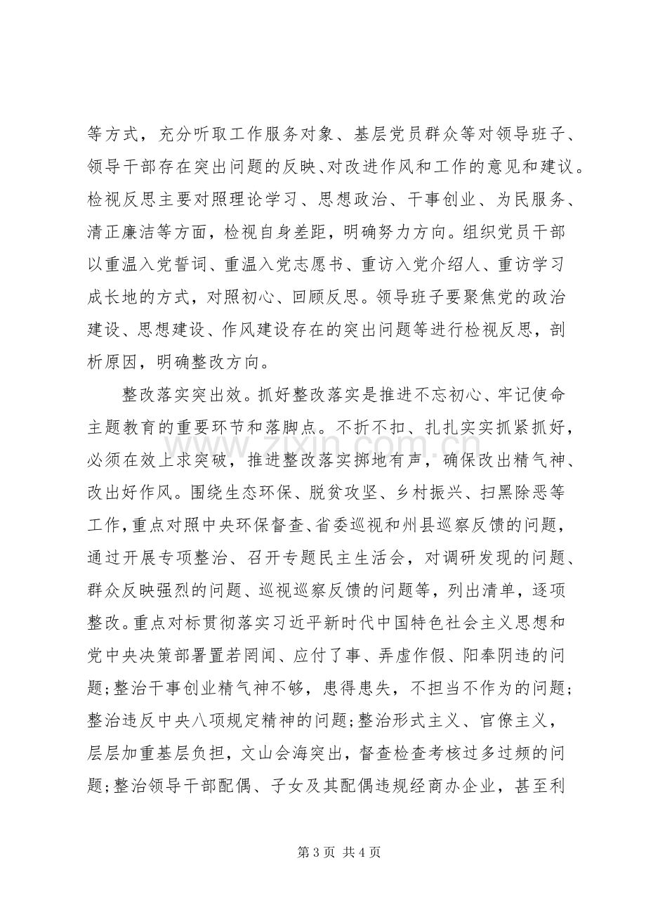 县委书记主题教育研讨发言稿和心得体会.docx_第3页