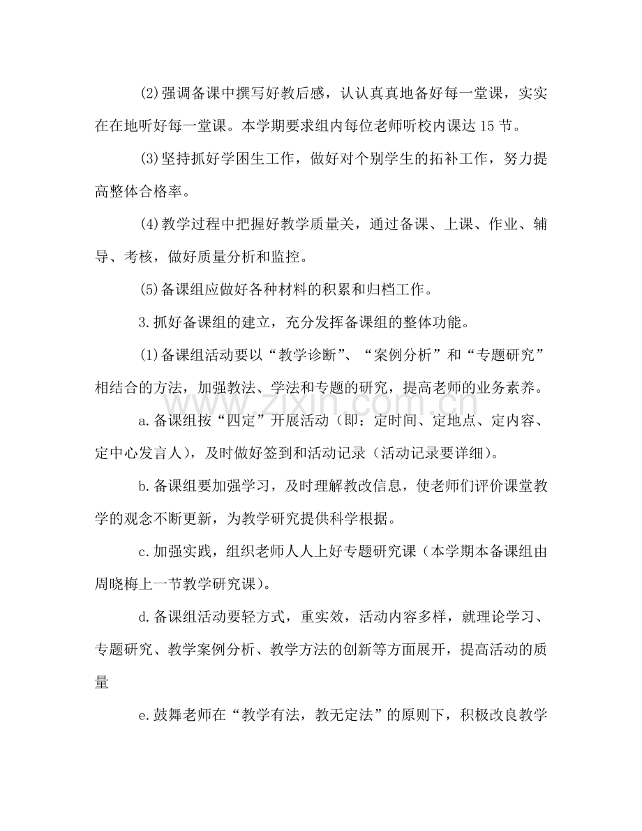 五年级语文备课组工作参考计划.doc_第2页