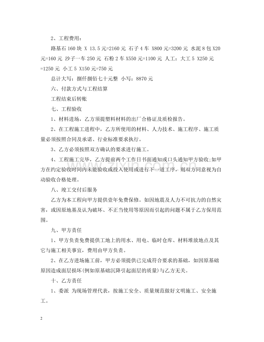 学校施工合同范本.docx_第2页