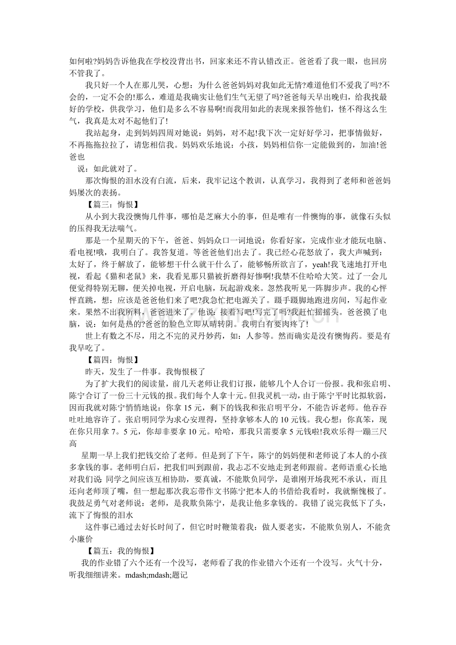 我错了作文400字.doc_第2页