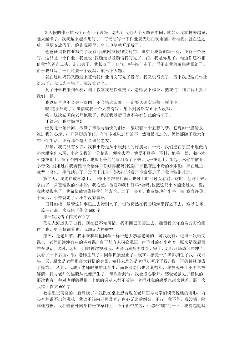 我错了作文400字.doc_第3页