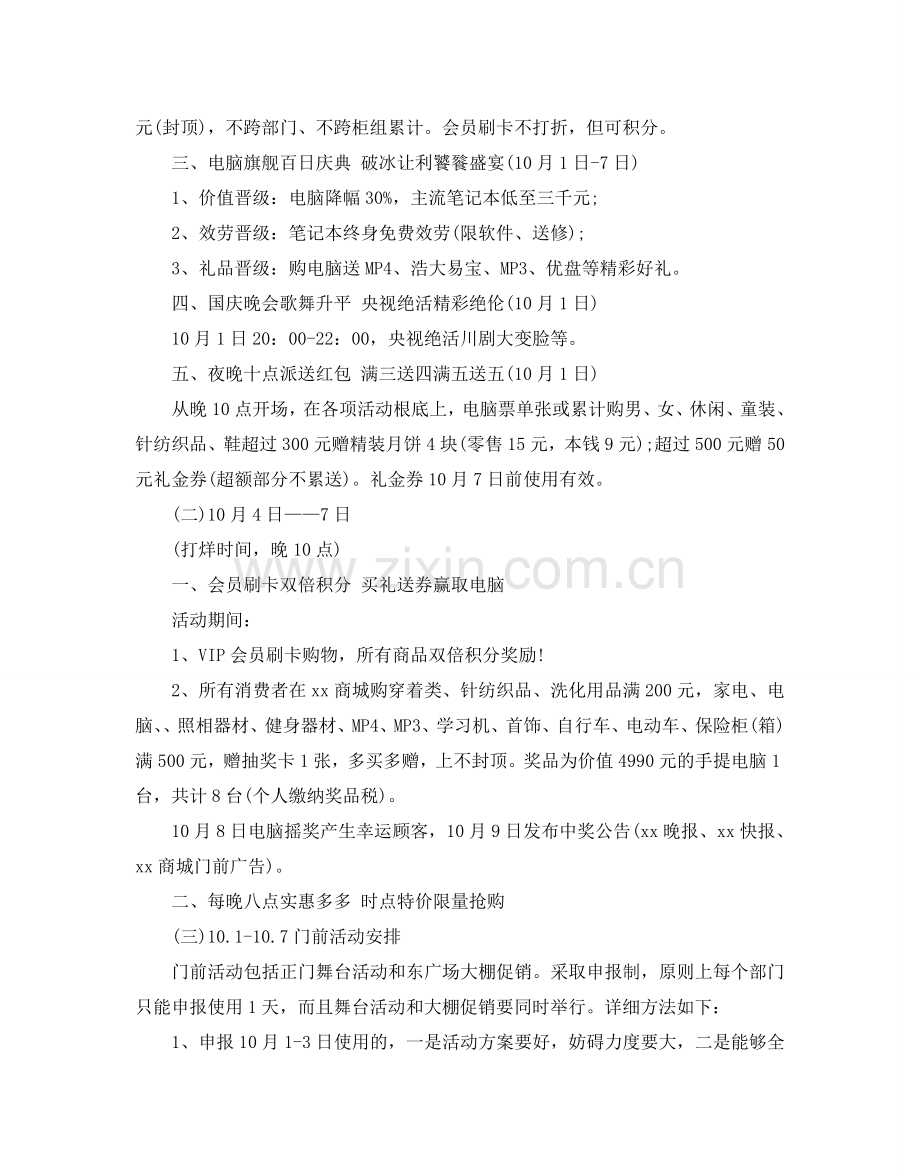 国庆节促销活动策划方案喜迎国庆金秋送爽3篇.doc_第3页