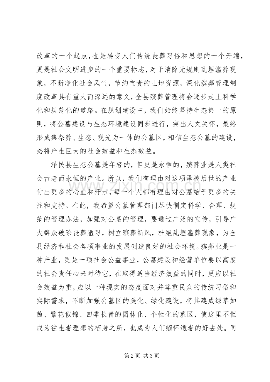 陵园落成典礼上的讲话.docx_第2页