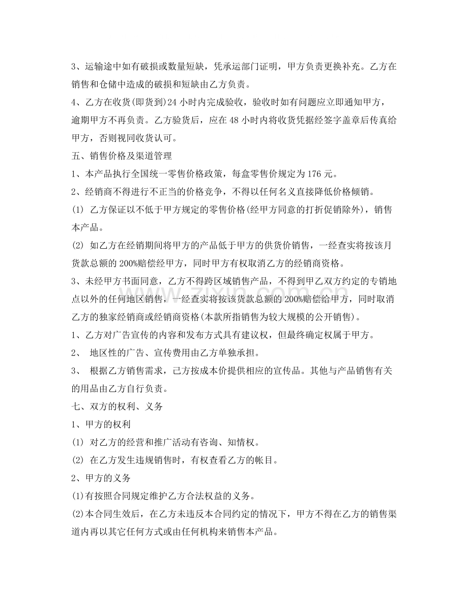 销售合同样本3篇.docx_第2页