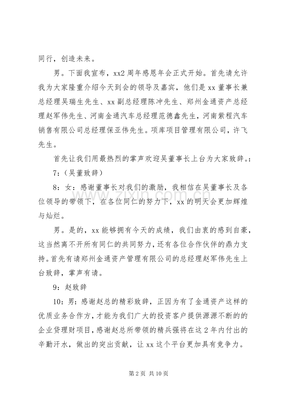 周年庆主持稿.docx_第2页