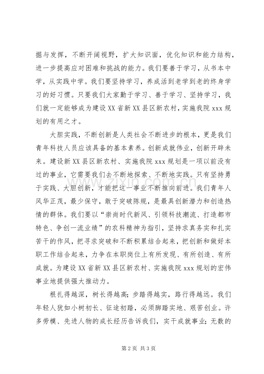 投身新农村建设五一演讲稿范文.docx_第2页