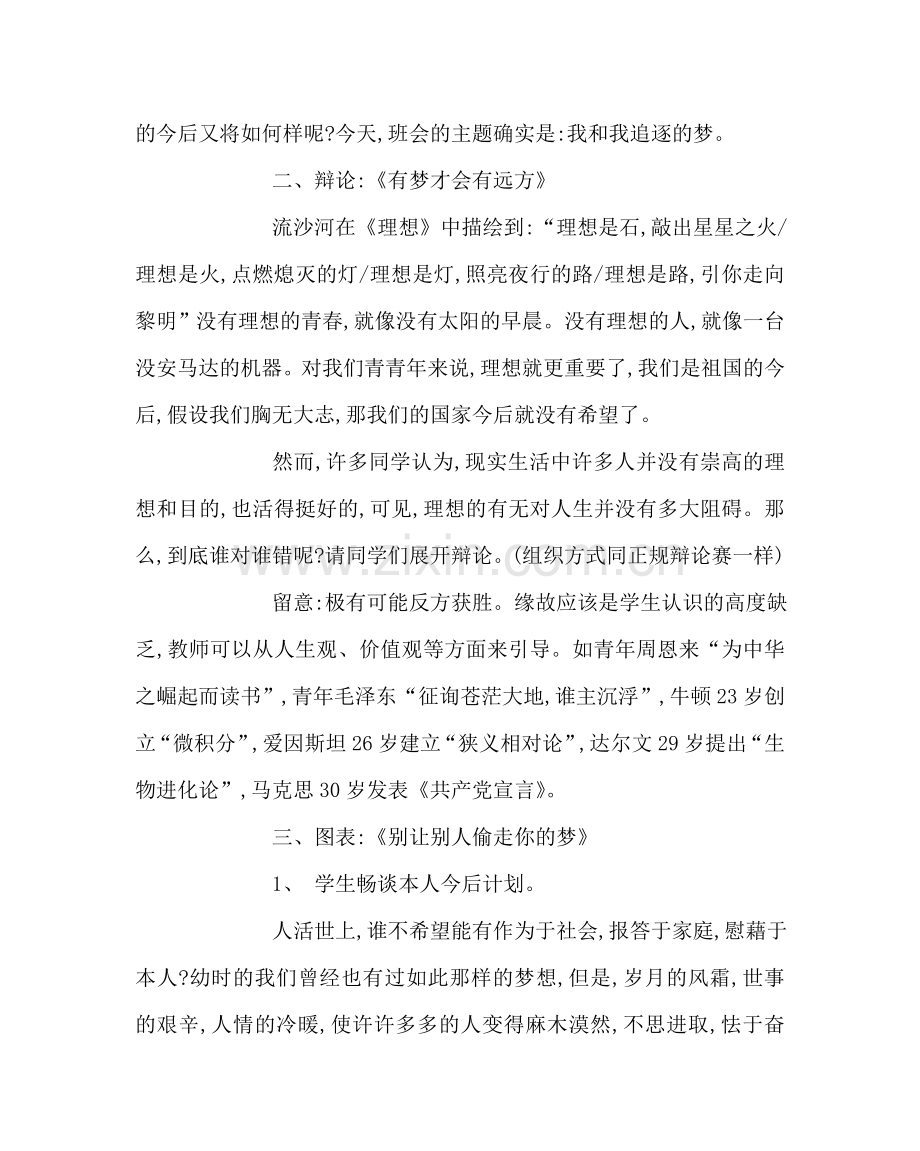 主题班会教案主题班会教案：我的未来不是梦.doc_第2页