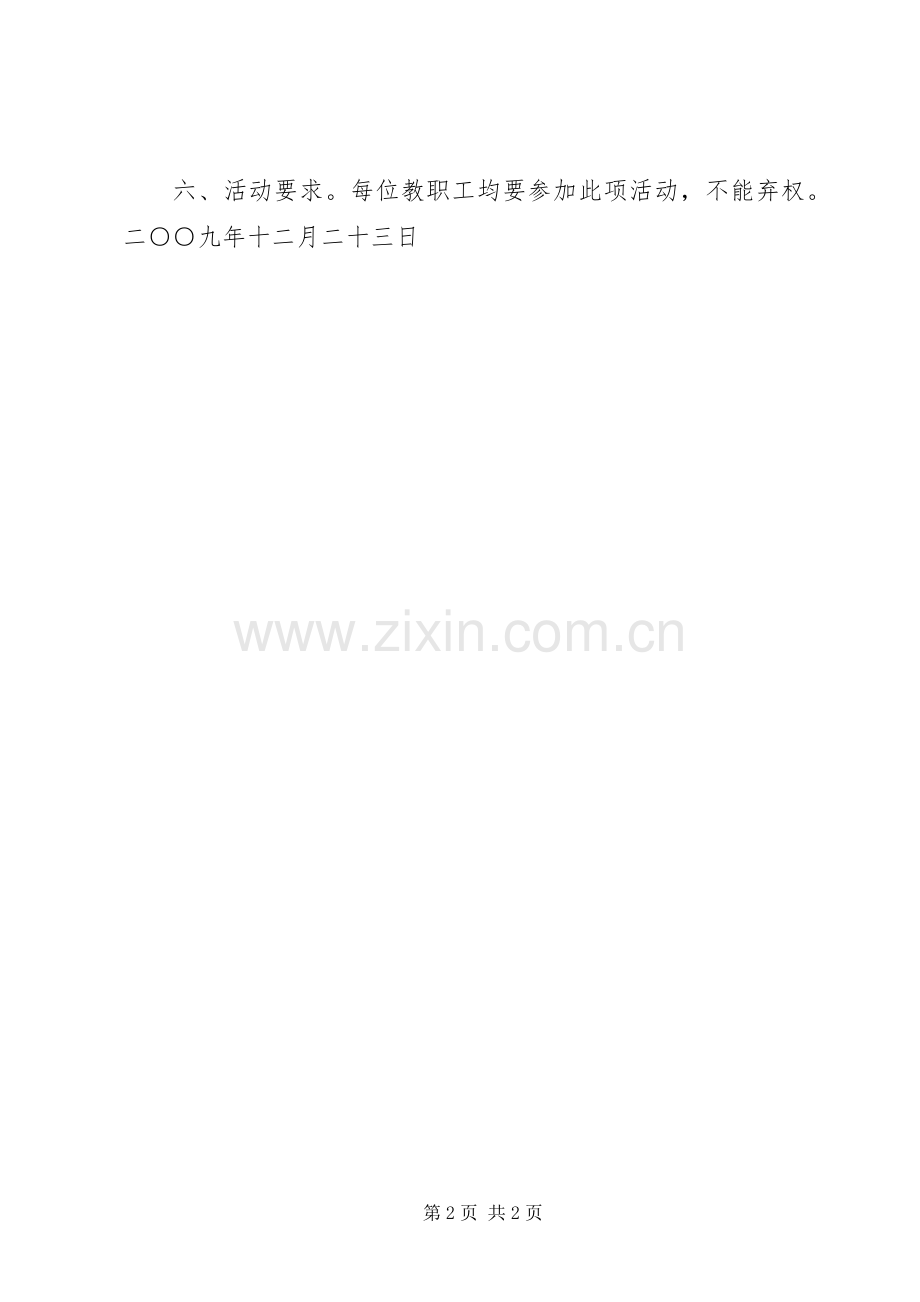 关于XX年元旦庆祝活动实施方案 .docx_第2页