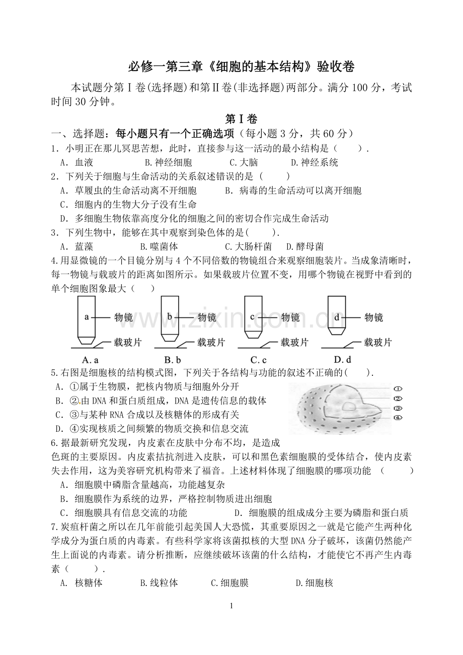 必修一第三章《细胞的基本结构》验收卷.doc_第1页