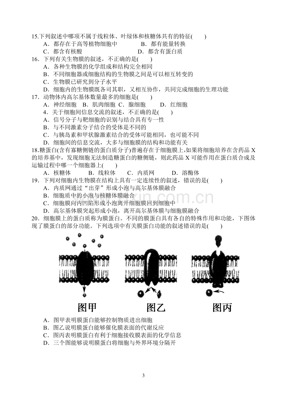 必修一第三章《细胞的基本结构》验收卷.doc_第3页