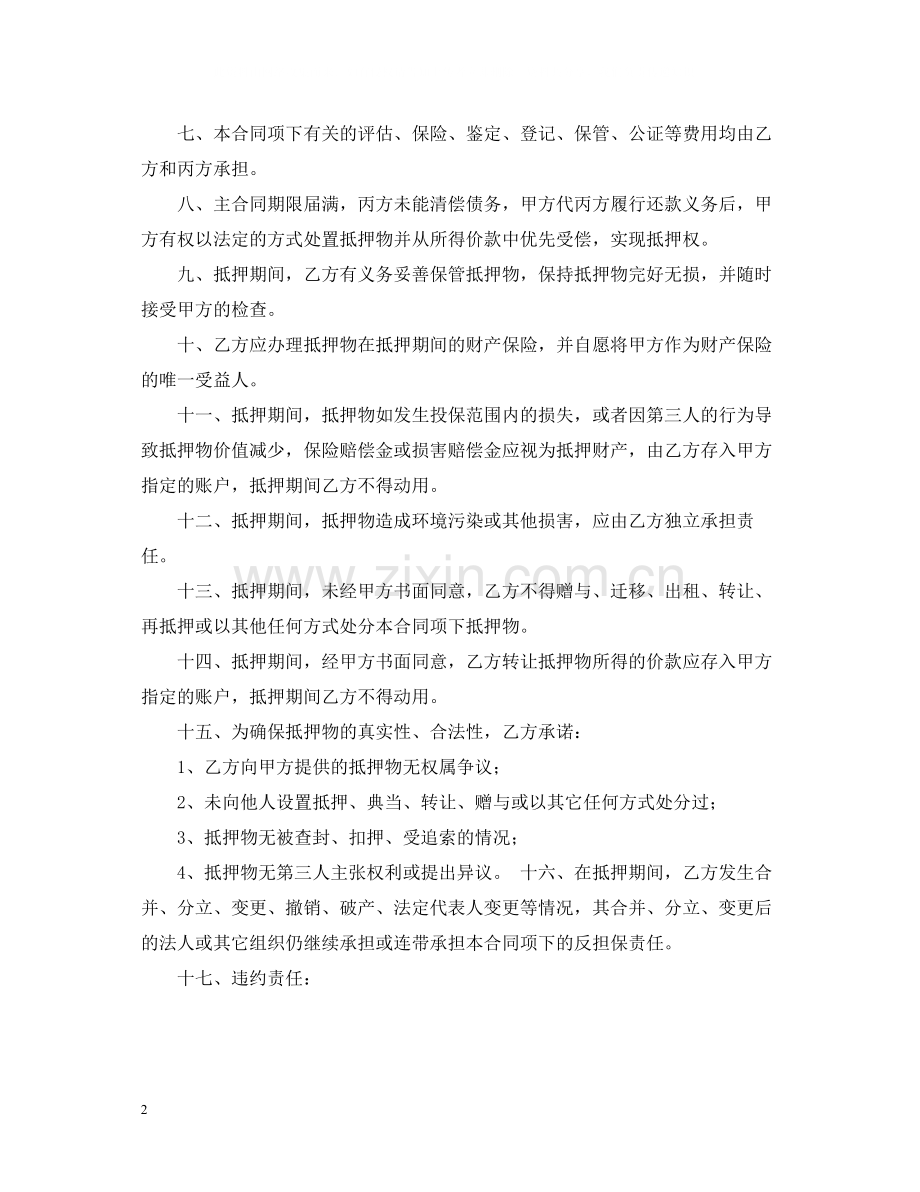 反担保合同3篇.docx_第2页