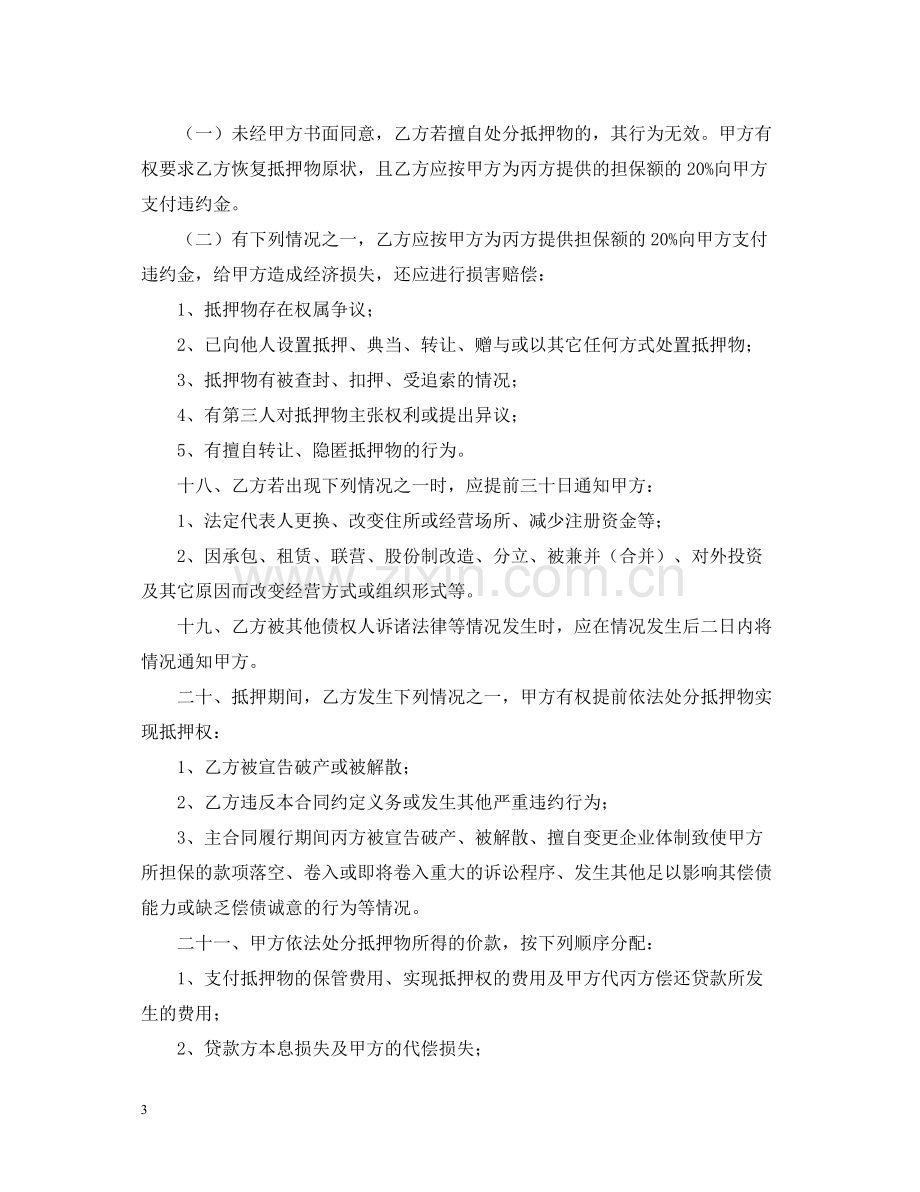 反担保合同3篇.docx_第3页