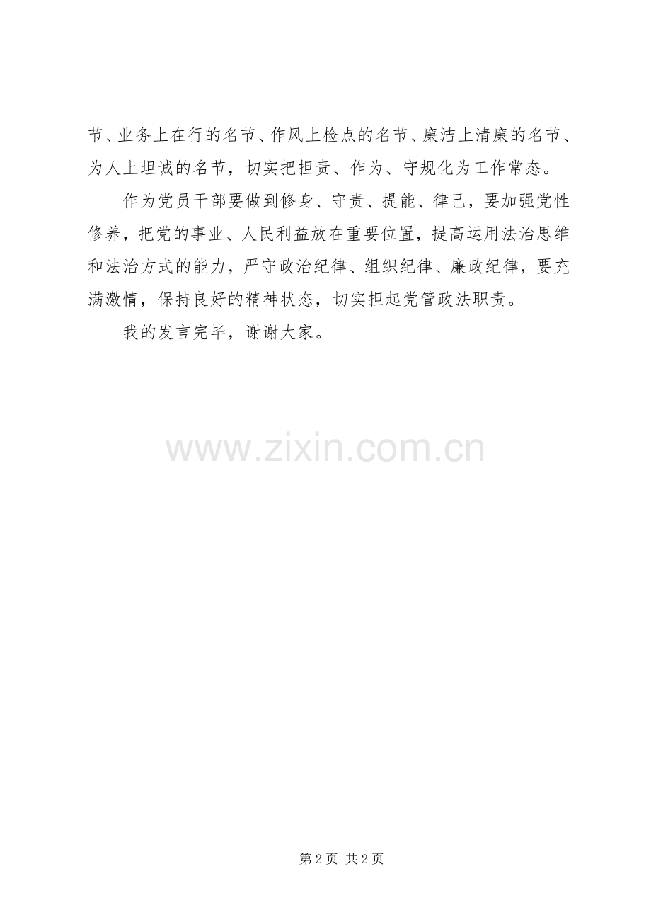 党员干部严以律己专题研讨会精简发言.docx_第2页