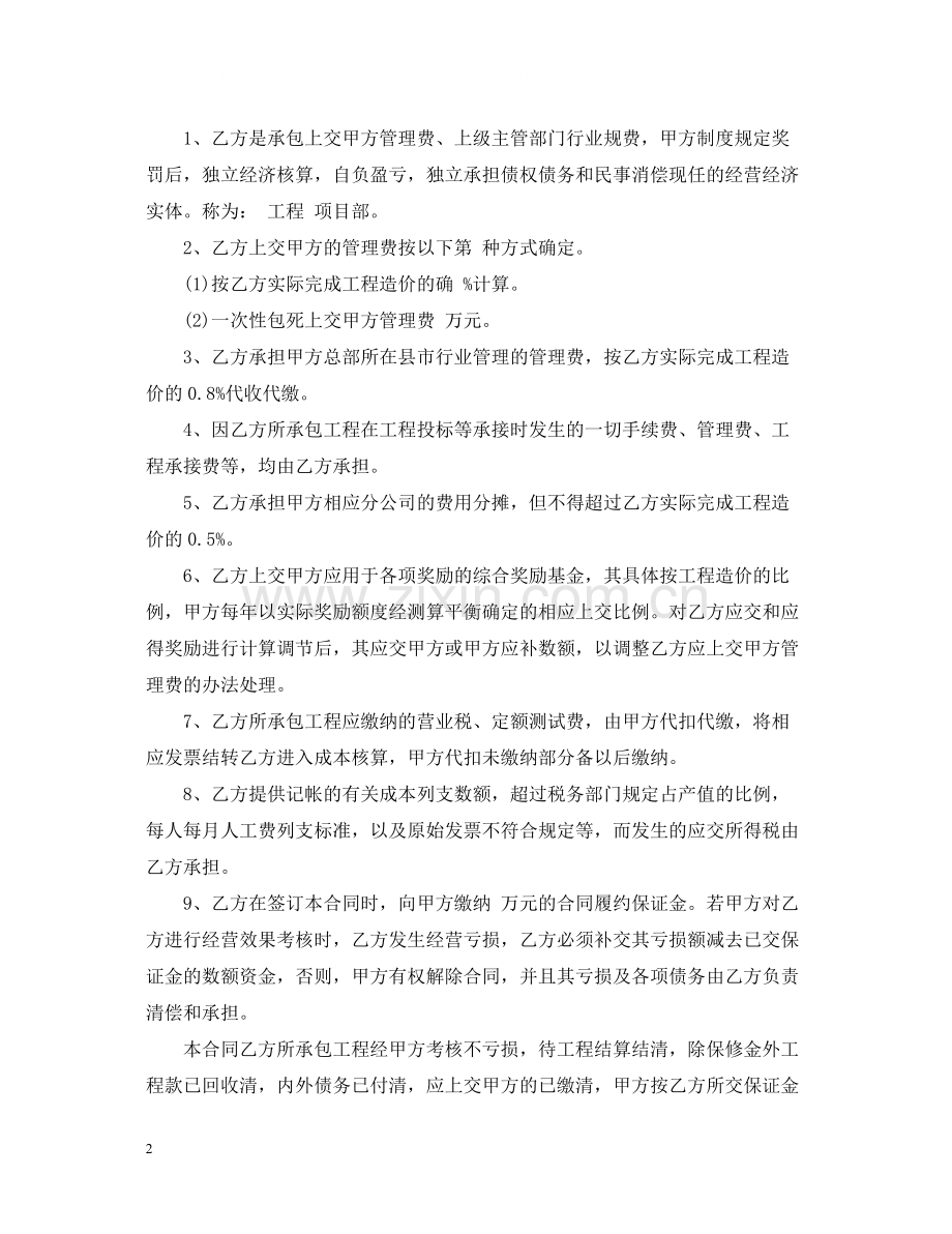 经济责任承包合同范本.docx_第2页