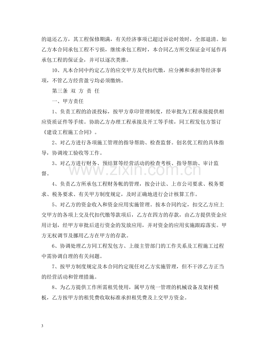 经济责任承包合同范本.docx_第3页