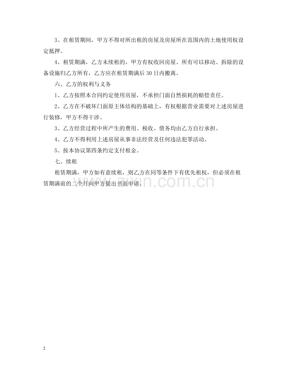 门面租赁合同书范本.docx_第2页