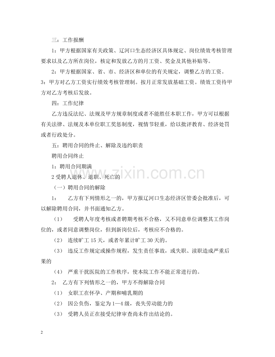 乡镇卫生院工作人员聘用合同.docx_第2页